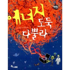 에너지 도둑 다뿔라