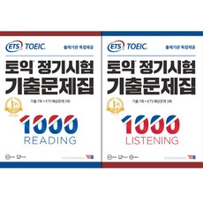 [YBM] ETS 토익 정기시험 기출문제집 1000 READING LISTENING, 1000 vol.2 RC