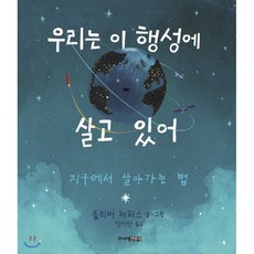 살아있는지구2