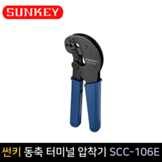 동축케이블압착