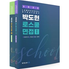 로스쿨면접200주제