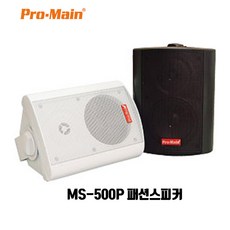 프로메인 스피커 화이트, MS-500P