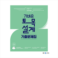 가벼운토목설계기출