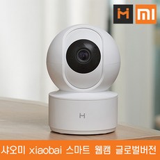샤오미 xiaobai 스마트 웹캠 360도 1080P 홈카메라 (글로벌버전) CCTV 홈캠 최신형 실내용, CMSXJ16A