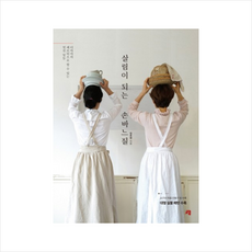 살림이되는손바느질