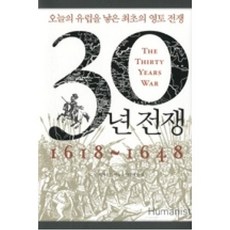 30년전쟁