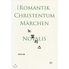 노발리스도서 TOP01