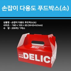 용기닷컴 손잡이 다용도 푸드박스(200개)_소-치킨박스 통닭포장박스, 1box, 200개입