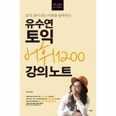 유수연토익rcpart5&6강의노트