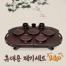 토리나라 휴대용 제기세트 14P 제수용품, 1개