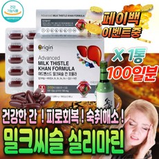 식약청 인증 미국 산 간편한 밀크 씨슬 시슬 간보조제 여자 자궁 유기농 씨 유 시슬 실스 간 에좋은 수치 낮추는 안좋을때 증상 감마지티피 기능 개선 제 음식 저하 회복 약 해독 제