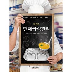 단체급식의이해