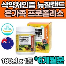 일동면역그린프로폴리스