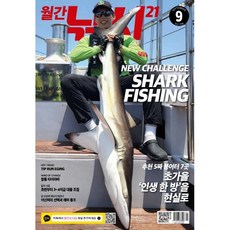 월간낚시21