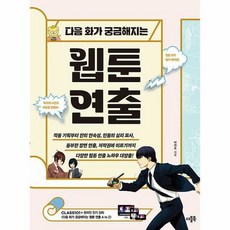 더블북 다음 화가 궁금해지는 웹툰 연출 (마스크제공), 단품