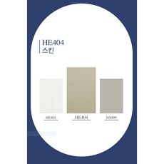HE404(예림149스킨) 예림필름 시트지 인테리어필름