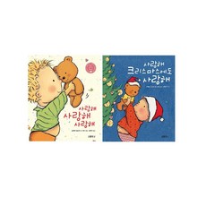 사랑해사랑해사랑해보드북