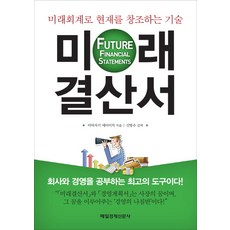 미래를창조하는나