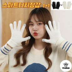 [비바도비] 스마트폰 터치 따뜻한 기모장갑 1+1