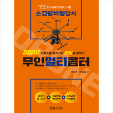 초경량비행장치무인멀티콥터1종