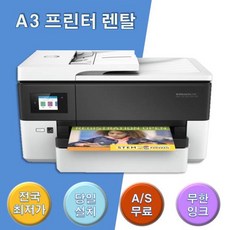 (전국당일설치) A3복합기 프린터 인쇄스캔 무료A/S HP7720, 흰색, 4985282326