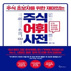 주식용어사전