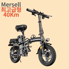 Mersell 편안한 접이식 전기 자전거 배달용 출퇴근 전동 스쿠터 바이크 자토바이 가성비 로드