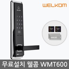 웰콤 WMT600 카드키4개+번호키 디지털도어락 [무료설치 전국 광역시 및 전국 거점도시 일부], [무료설치] 웰콤 WMT600 카드키4개+비밀번호
