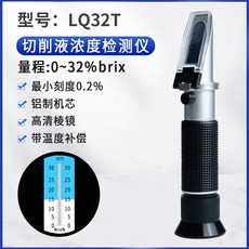 절삭유 혼합기 산업용 액체 혼유기 절삭유혼합기 자동 cnc 희석 농도, 1개, 절삭유 농도 측정기 0-32%(알루미늄 코어)