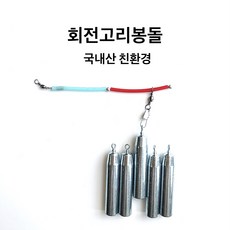 납작봉돌