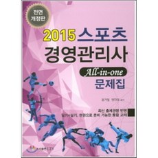 스포츠경영관리사책