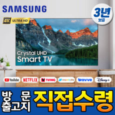 삼성전자 75인치 크리스탈 Crystal 4K UHD 유튜브 넷플릭스 디지니 스마트 LED TV 75TU690T