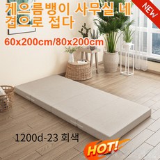 접이식 매트리스 접이식 매트리스 점심시간 두꺼운 스펀지매트 낮잠자리 게으름뱅이매트 사무실매트리스