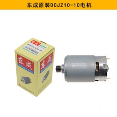 충전드릴 Dongcheng오리지널포장 충전대 부속품 12V리튬배터리 충전기 DCJZ09/10-10리튬전지드릴 스위치 전기기계, T03-10-10오리지널포장 전기기계