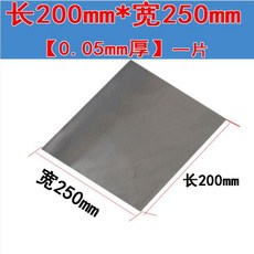 그라파이트시트 흑연시트 플레이트, 200x250x0.05, 1개