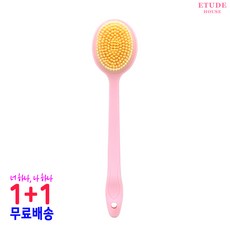 [에뛰드 하우스] 마이뷰티툴 효녀손 바디 브러쉬 (1+1), 1개