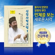 심천사혈요법 1 2 3권 set 심천사혈요법도서, 심천 박남희