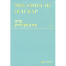 서양고지도