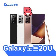 [삼성전자 정품 리퍼폰] 갤럭시 노트20울트라 256GB 액정+배터리+외관전체교체 무약정 공기계 알뜰폰 가능 LTE/5G 요금제 그대로 가능, KT, 기본사은품, 미스틱 블랙