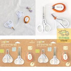아가드유아안전가위세트