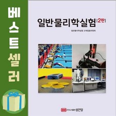 일반물리학11판