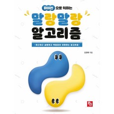 파이썬알고리즘