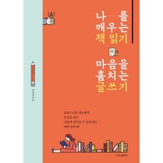연암에게글쓰기를배우다