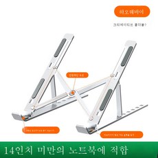 높이조절노트북받침대