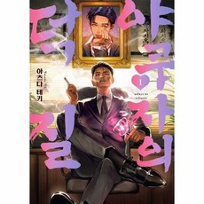 야쿠자의덕질