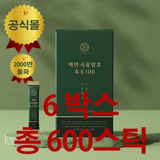 활강원 백만곡물발효효소100 2.5g * 100 스틱 * 6 박스