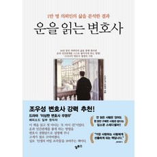 운을 읽는 변호사:1만 명 의뢰인의 삶을 분석한 결과, 알투스, 운을 읽는 변호사, 니시나카 쓰토무(저),알투스