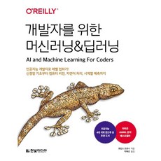 으뜸머신러닝