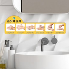 손씻기6단계