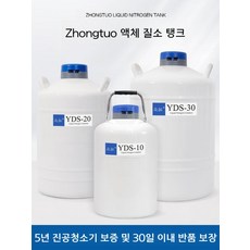 액화질소통 보관용기 액화질소스프레이 판금공구 탱크, Zhongtuo 10L125, 1개